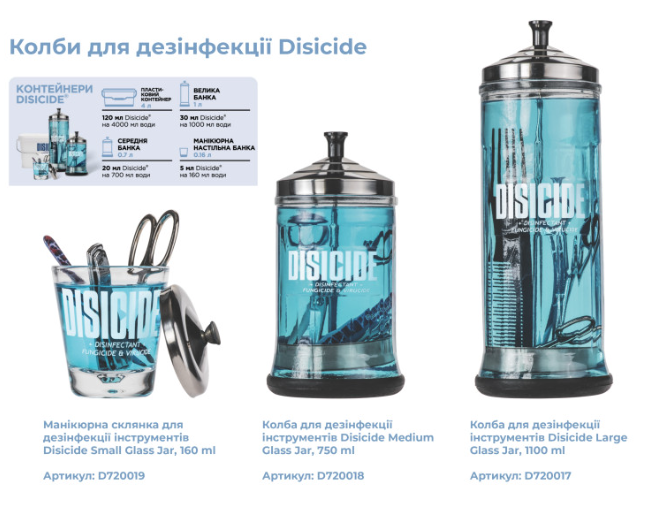 Колба для дезінфекції інструментів Disicide Large Glass Jar 1100 мл D720017 фото