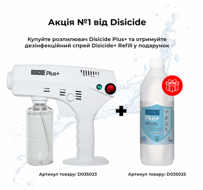 Дезінфекційний розпилювач Disicide Plus+ Spray Machine D035023 фото