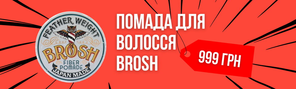 Паста для волосся Brosh