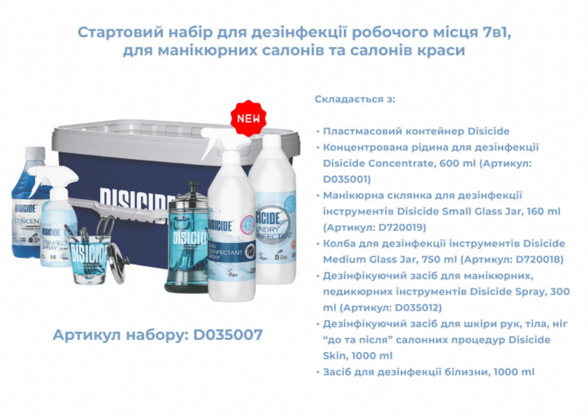 Стартовий набір для дезінфекції робочого місця Desicide 7в1, для манікюрних салонів та салонів краси D035007 фото