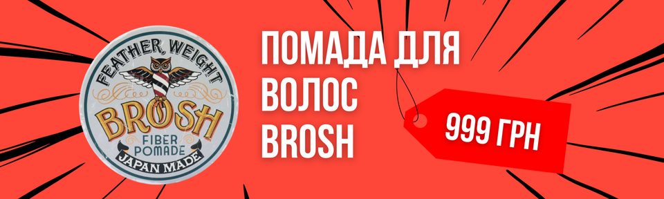 Паста для волос Brosh