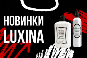 Дивовижні новинки від Luxina - Сольовий спрей для волосся та щоденний чоловічий шампунь фото