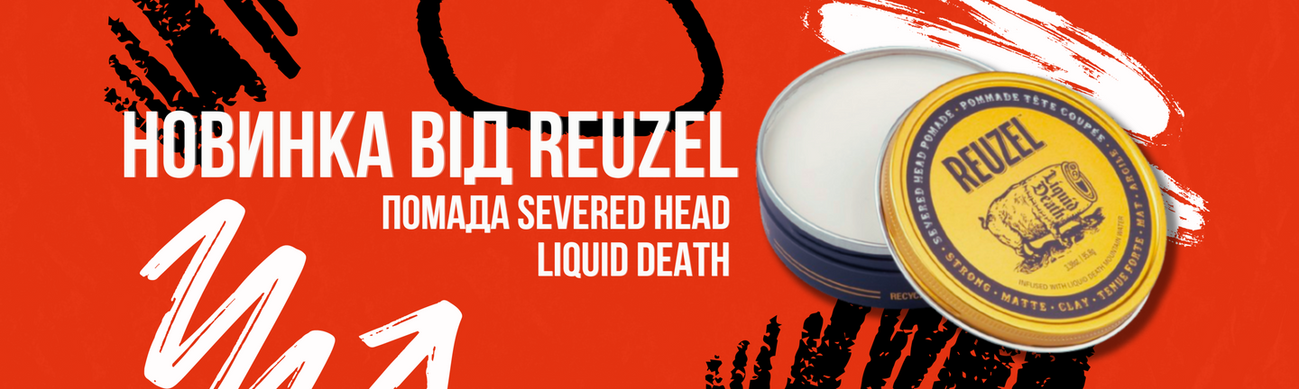 Помада Severed Head от Reuzel x Liquid Death