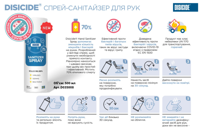 Гигиеническое средство для обработки рук Disicide Sanitizer Spray 500 мл D035008 фото